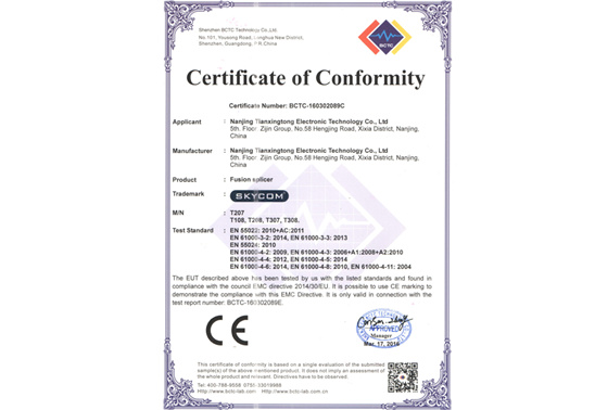 天兴通CE-EMC证书